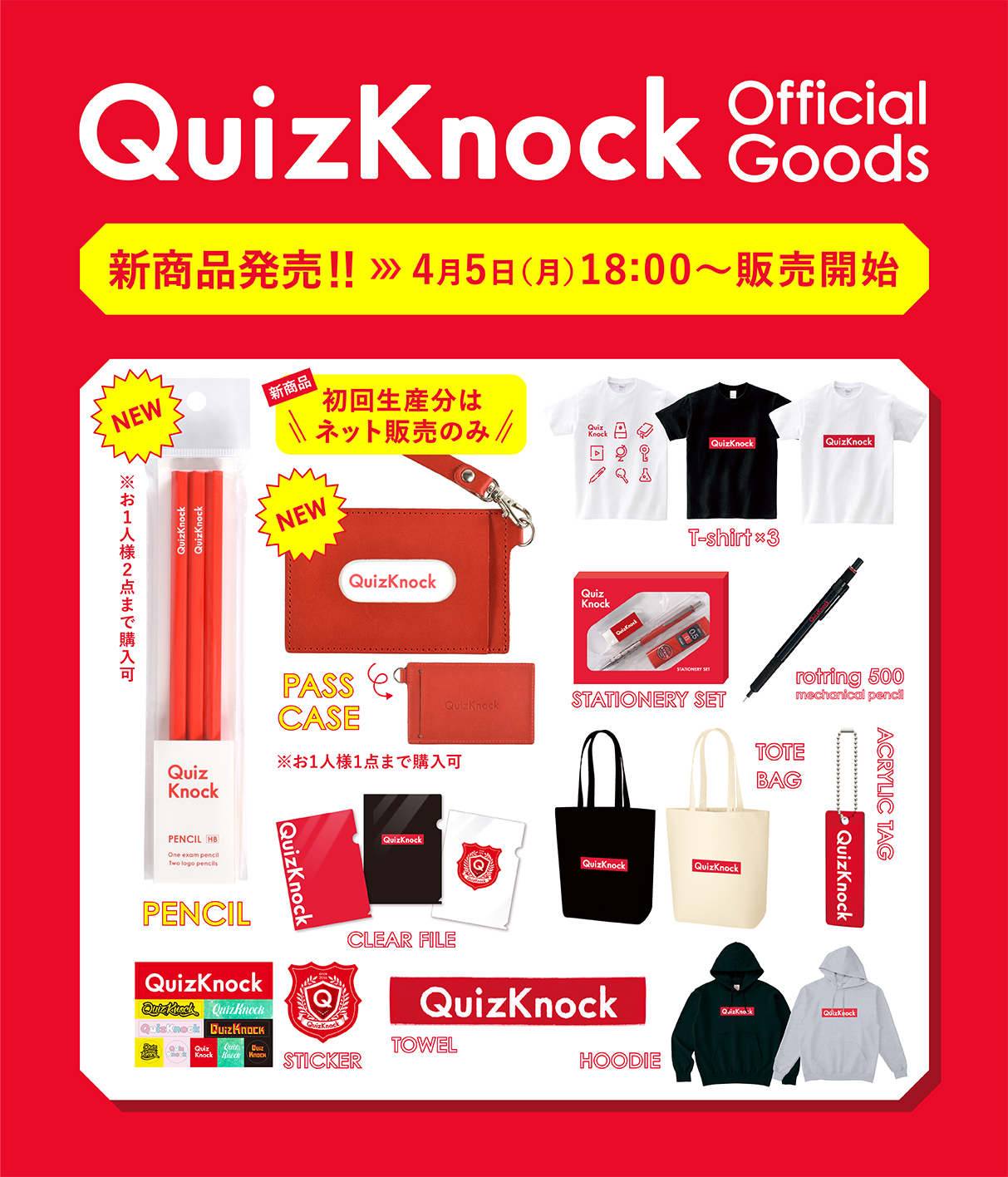 QuizKnock公式グッズ特設ページ／販売店・ネット通販のご案内 | kraken 