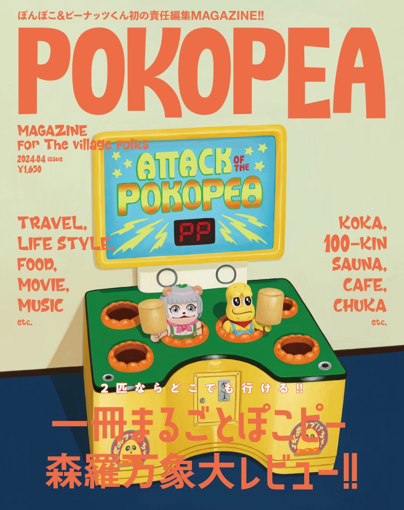 ピーナッツくん、甲賀流忍者!ぽんぽこ『POKOPEA』／書誌情報ページ | kraken（クラーケン） − 未来を面白くする出版社