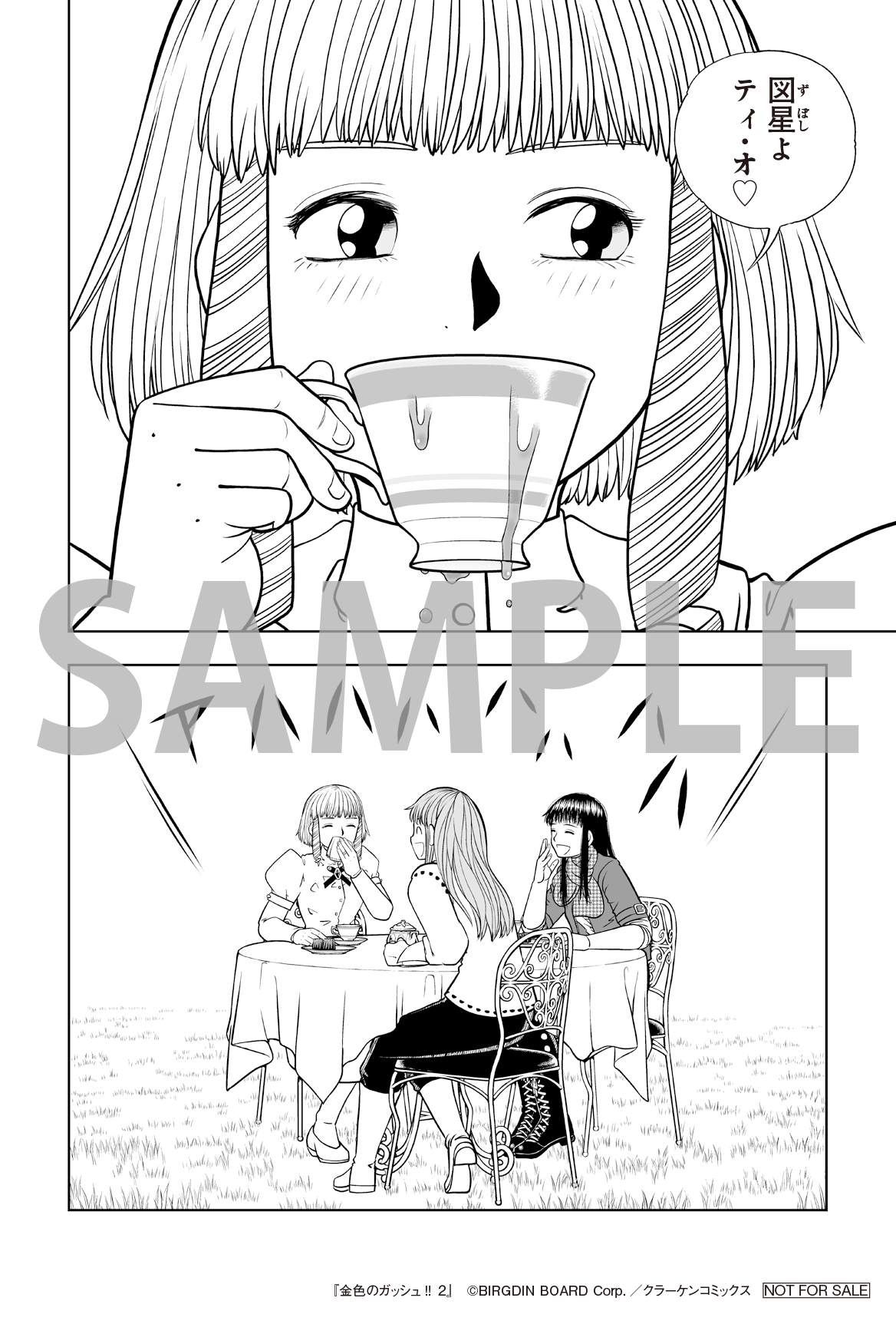 雷句誠『金色のガッシュ!! 2』特設ページ／紙のコミックスが刊行開始